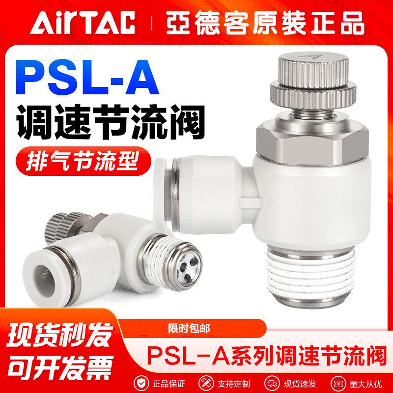 亚德客气动节流阀排气型气缸调速阀接头PSL4M5 601 802 1003 12-A