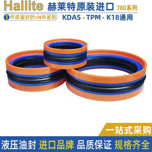hallite赫莱特油封进口KDAS密封圈H780160*130 135/165*140/444