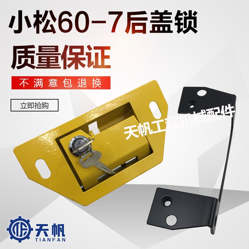 挖机配件 小松挖掘机 小松60-7 后盖锁 PC60-7 后备箱锁 机盖锁