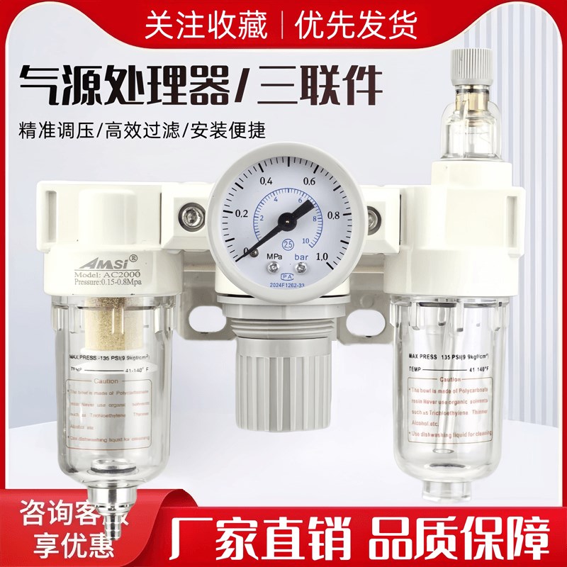 气源处理器油水分离器AF/AR/AL/AC2000气动三联件空气调压过滤器