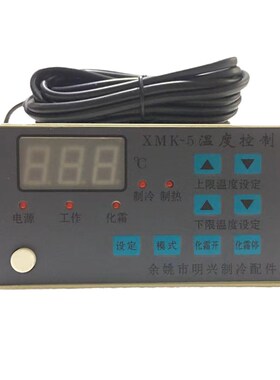 XMK-5 余姚明兴双限数显温度控制仪表冷库鱼缸海鲜机微电脑温控器