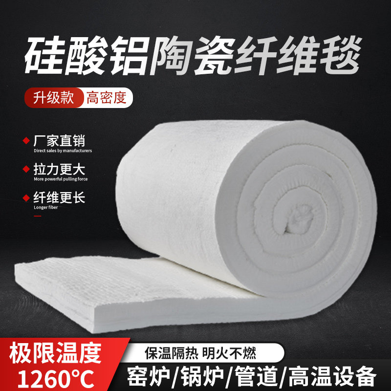 硅酸铝保温棉隔热棉耐高温防火棉石棉岩棉板耐火材料硅酸铝针刺毯
