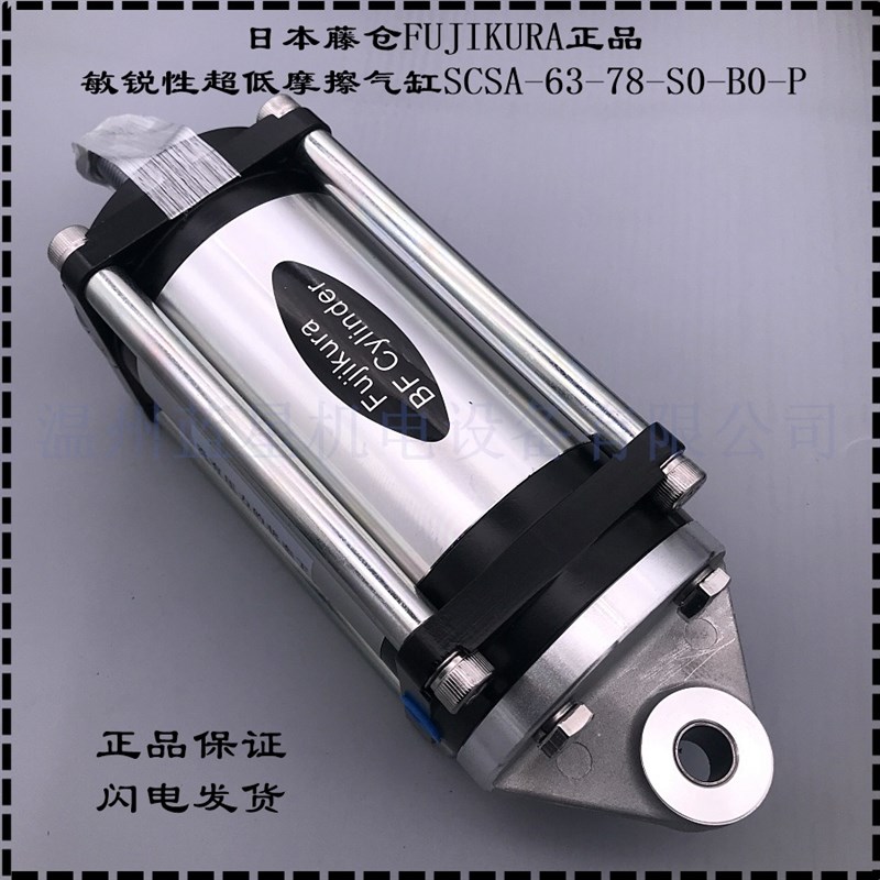 日本藤仓FUJIKURA敏锐性低摩擦气缸SCSA-63-78-SO-BO-P SO-B1-P