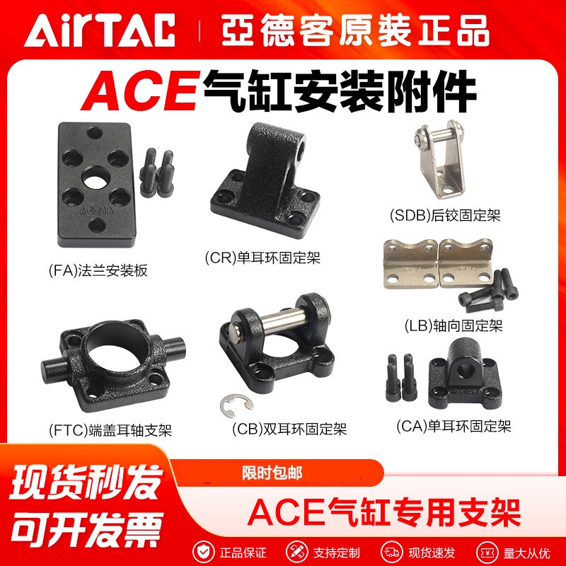 亚德客ACE气缸支架附件安装固定配件FA法兰板CB双耳环CR斜耳脚LB