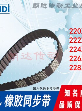 贝递橡胶同步皮带 TBN220XL037 222XL 224XL 226XL 228XL037 050