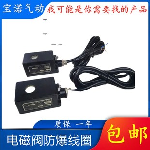 DC24V防水线圈0921 原装 电磁阀防爆线圈2W水阀脉冲阀线圈AC220V