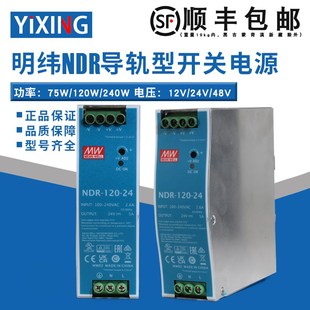 120W 48V直流75W 240W 24V 明纬开关电源NDR导轨型12V