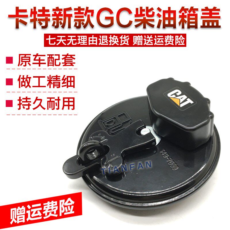 适用卡特挖掘机油箱盖 313 320 336 349D2 GC新款柴油箱盖 挂锁