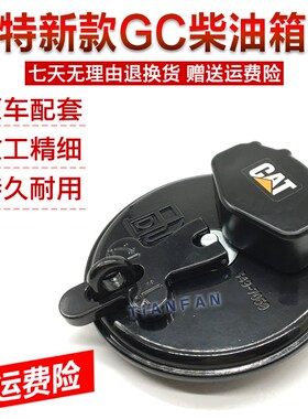 适用卡特挖掘机油箱盖 313 320 336 349D2 GC新款柴油箱盖 挂锁