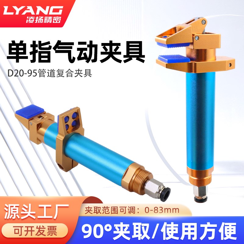 机械手管道复合夹具DOFR2095可调式手指气缸D20-95气动拔指90度