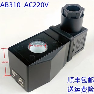 AC220V 高度32 DC24V 内孔13.5 AB310电磁阀线圈水阀常开线圈