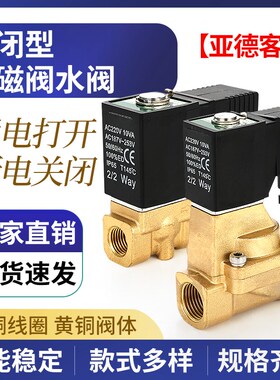亚德客型电磁阀2W030-08水阀流体24V气动控制阀220二通常闭型单向