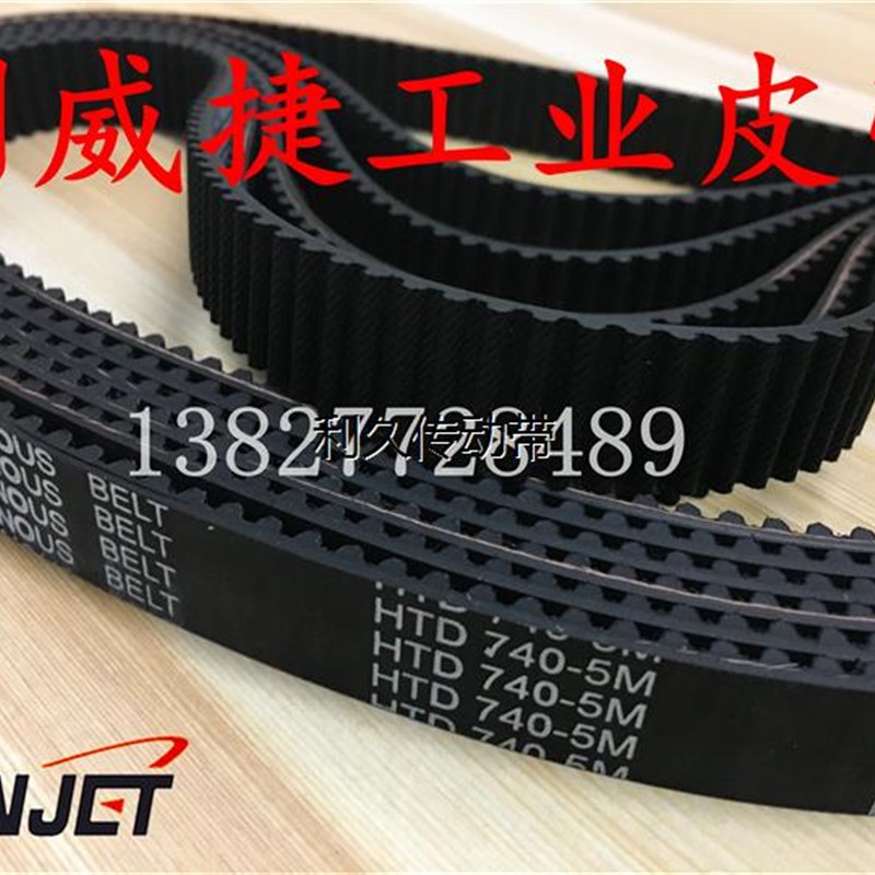 双碟牌搅拌机B20 B20II打蛋机专用皮带HTD5M740 148齿轮传动皮带