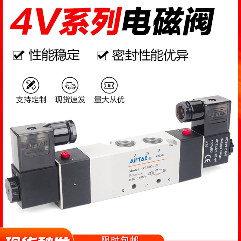 AIRTAC亚德客电磁阀4V430-C-E-P-15三位五通双电控气缸换向阀气阀