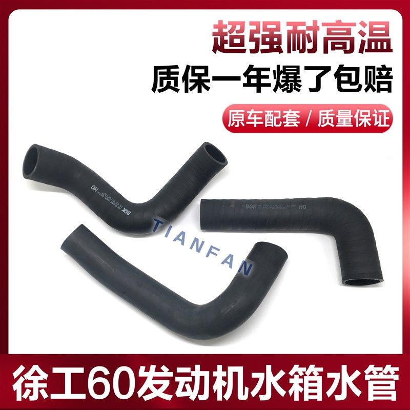 挖掘机配件适用徐工60 65发动机水箱上水管 中水管 下水管 出水管,农用物资,苗木固定器/支撑器,淘宝优惠券,粉丝福利购,淘宝优惠卷