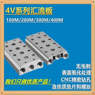 电磁阀汇流板4V210 2F3F4F5F6F7F8F9F10F 08底座阀板100M200M300M