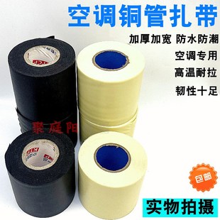 空调外管包扎带保温管铜管缠绕绷带胶带防水防晒黑色包带胶布绑带