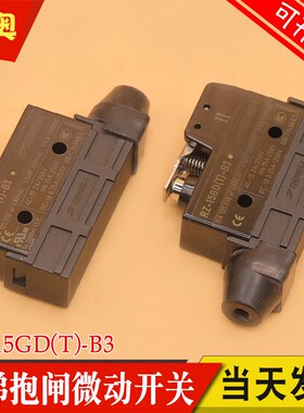 西子富沃德电梯制动器抱闸开关RZ-15GD(T)-B3奥的斯Z-15GDA55-B5V