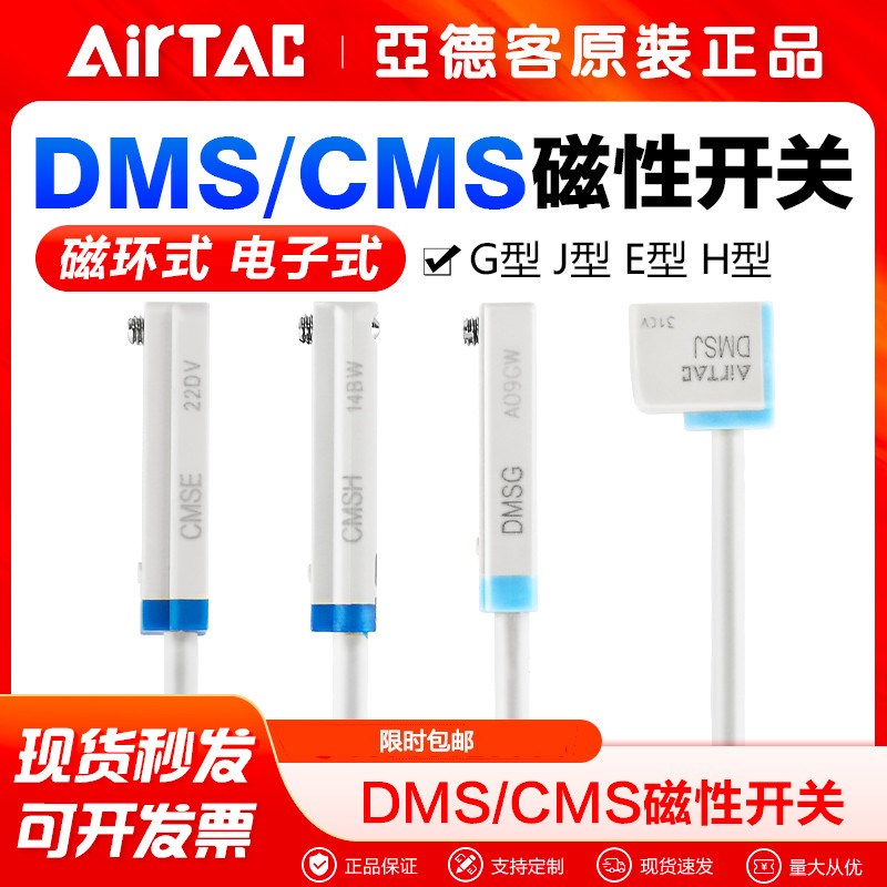 亚德客气动磁性开关DMSG DMSH DMSJ DMSE-2W气缸感应线接近传感器