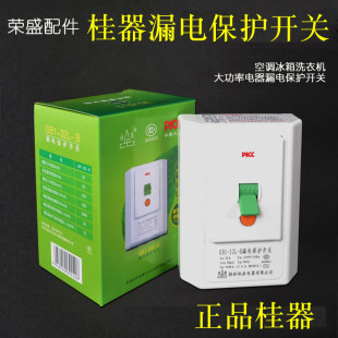 桂器漏保2P3P2匹3匹柜机空调空气开关 空调漏电保护开关 桂器空开