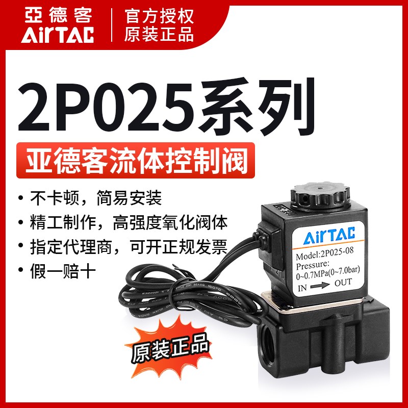 2P025-08/06原装亚德客流体控制阀AIRTAC电磁阀2P02508BIG/AIG