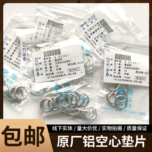 适用奥迪A6L放油螺丝垫片 原厂纯铝密封圈 汽车维修密封制品