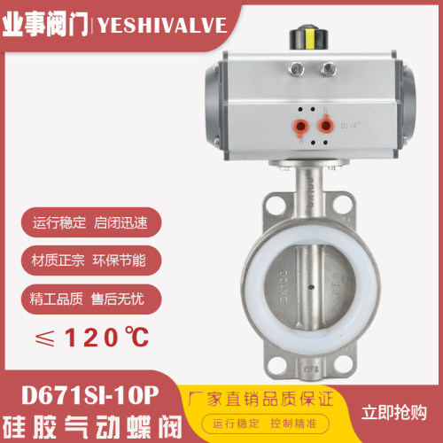 D671X-10P硅胶不锈钢对夹式气动蝶阀DN50 65 80 100 125 150 200
