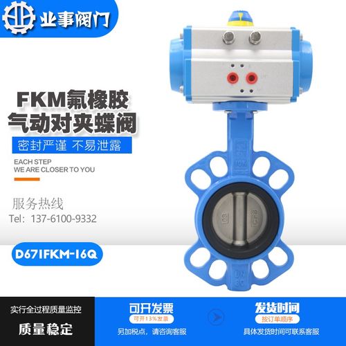 D671FKM-16Q耐酸碱耐腐蚀高温空气热水耐磨氟橡胶对夹式气动蝶阀