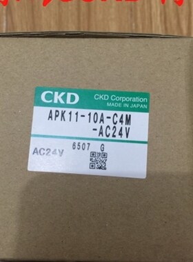 特价CKD电磁阀APK11-10A-C4M-AC24V全新原装APK11-10A-C4M-AC24V