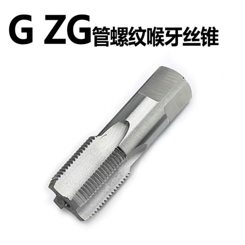 英制管螺纹丝锥G1/8 1/4 3/8 1/2 3/4  ZG 1寸三分四分水管牙丝攻