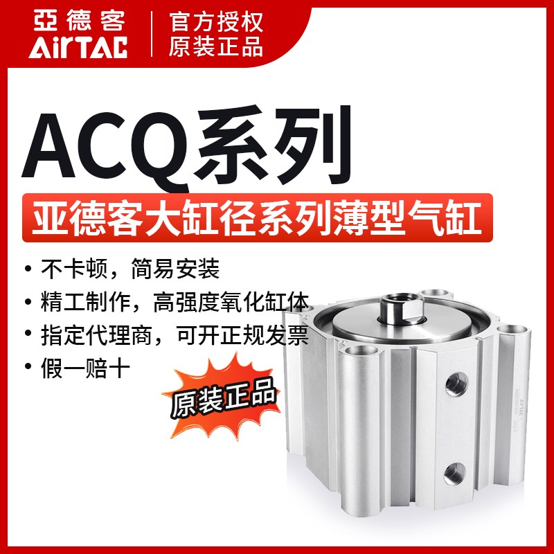 原装亚德客AIRTAC外螺纹薄型气缸ACQ160*150*175*200*250*300S-B