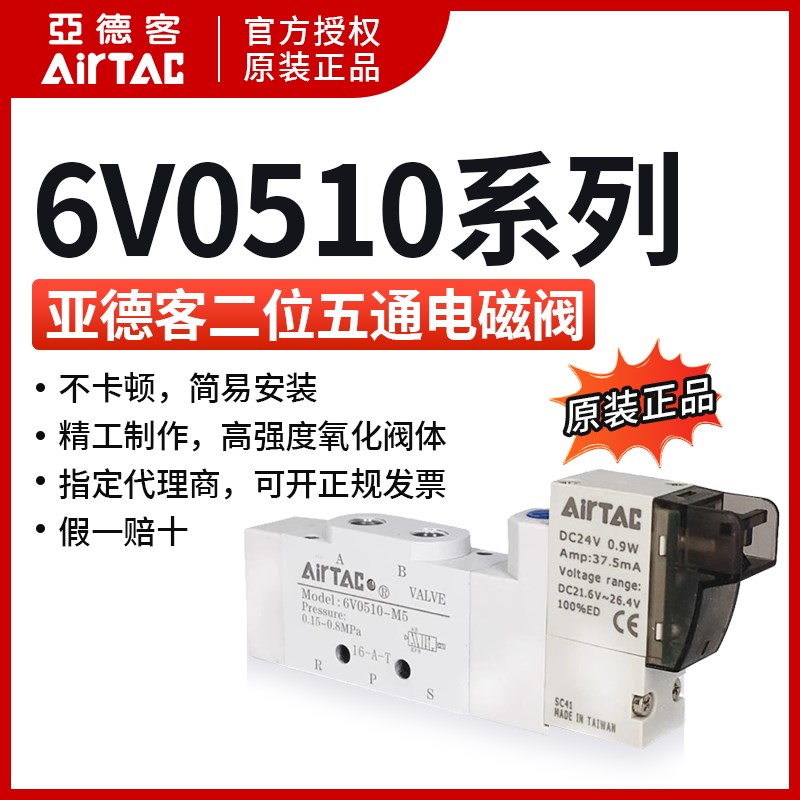 AirTAC亚德客电磁阀 6V0510-M5-A/B/F/C-050 6V0510M5B050/200