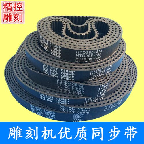 雕刻机同步带同步传动轮皮带雕刻机配件110XL220XL5M5505M285
