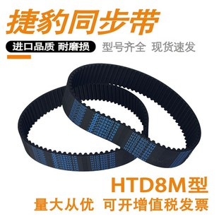 8M1096 HTD8M捷豹橡胶同步带 8M1088 8M1080 齿型环形皮带 8M1072