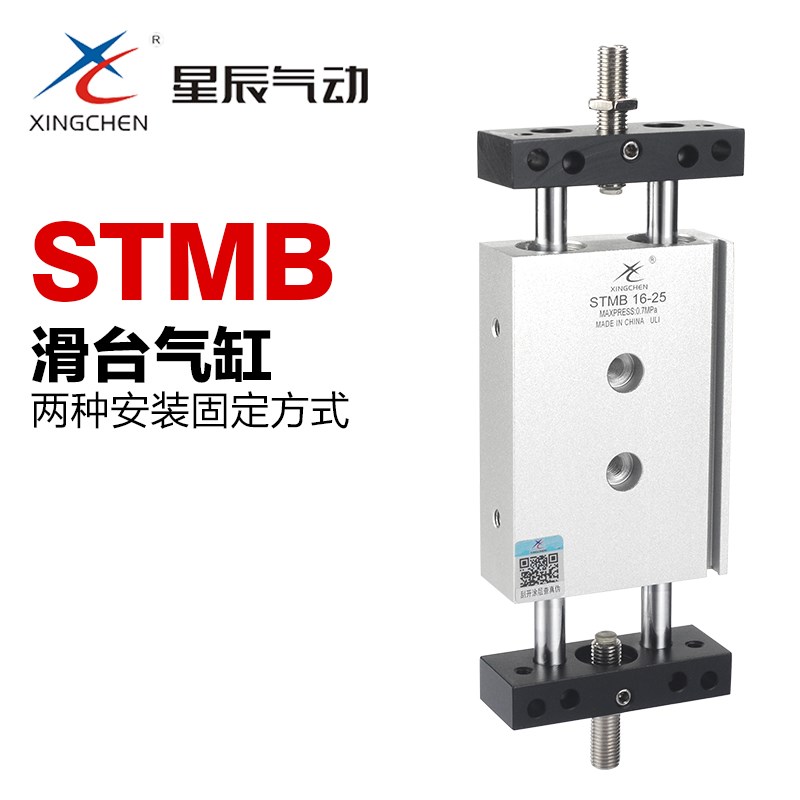 星辰气动双轴滑台气缸STMB10-16-20-25-32-25-50-100-125-150-200