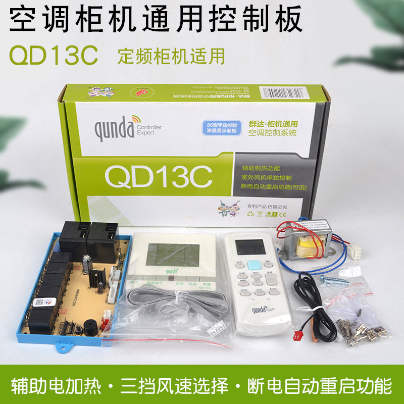 群达柜机空调电脑板QD13C 空调系统控制板 断电记忆通用型控制板