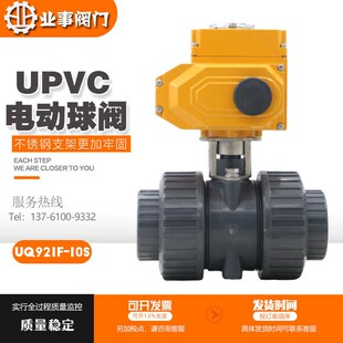 台湾环琪UPVC塑料阀门UQ921F-10S耐酸碱耐腐蚀双由令PVC电动球阀