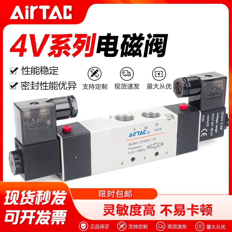 AIRTAC亚德客电磁阀4V330-C-E-F-08-10三位五通气缸换向阀气阀