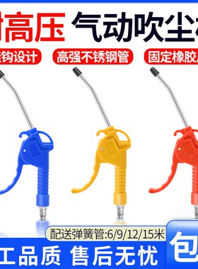 高压吹尘枪吹气枪加长吹灰枪吹风枪套装气泵喷枪气动工具除尘枪