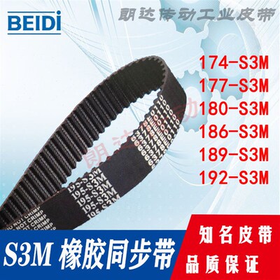 同步皮带HTBN174S3M 177S3M 180S3M 186S3M 189S3M 192S3M