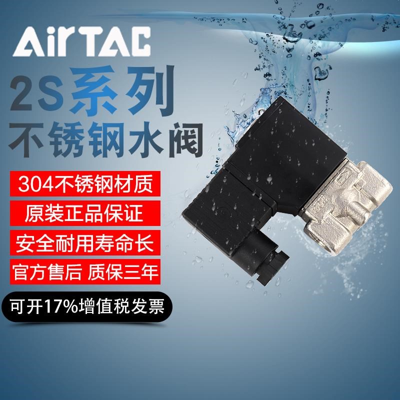 原装亚德客品牌不锈钢电磁阀2S03008 05015 2S15015气动元件