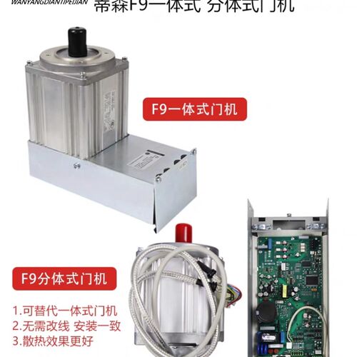 蒂森电梯F9门机一体机门机马达门机板分体门机盒F9S分体F9CGA马达