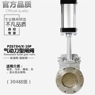 PZ673H 10P不锈钢100气动插板阀150刀型闸阀200浆液阀250刀DN300