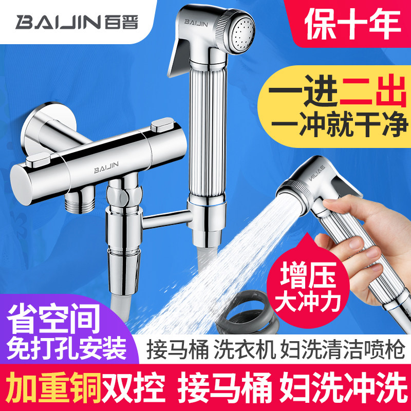 卫生间厕所马桶喷枪伴侣三通水龙头喷头妇洗器冲洗高压增压洗屁股
