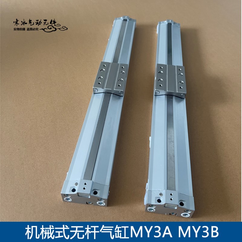 机械无杆缸MY3B20-MY3A20-100/200/300/400/500/600/700/800/900