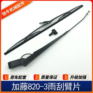 1023 挖掘机配件加藤HD215 700 1430雨刮臂片雨刮片雨刮器 820R