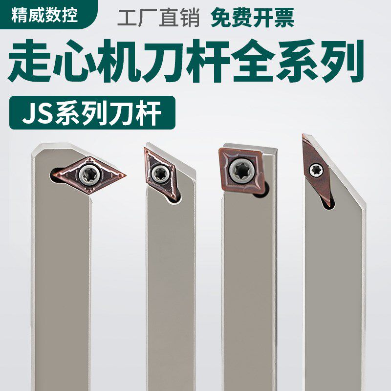 数控螺钉式走心机外圆刀杆/JSDN3CR/JSVJBR/JSCLCR/JSDJCR 全系列图片