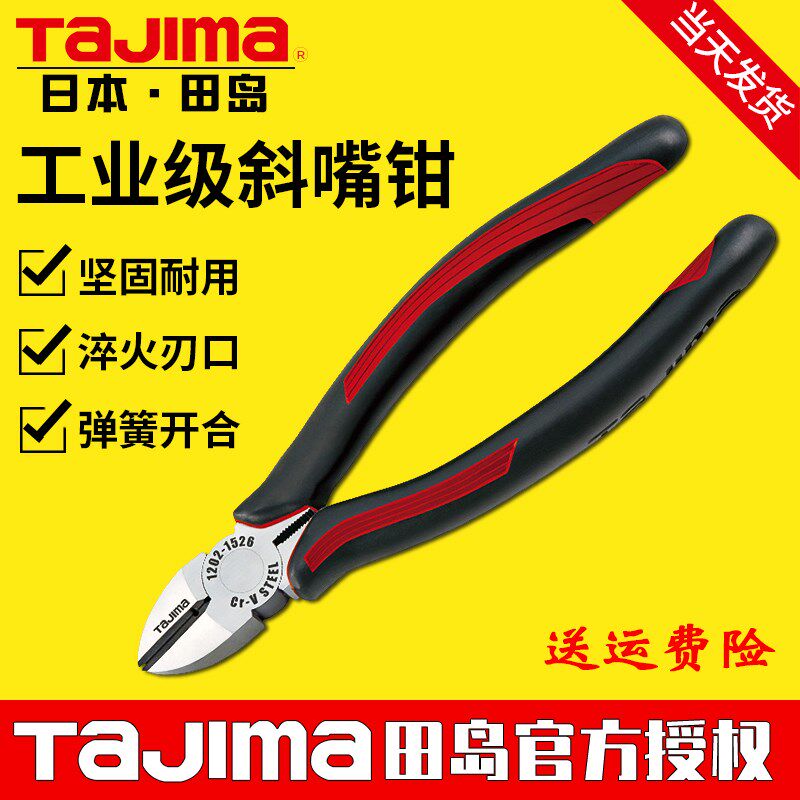 tajima/田岛钳子斜嘴钳斜口钳5寸6寸8寸合金钢耐用正品