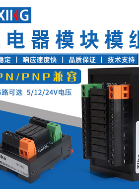 台控继电器模块模组24V5V12VPLC放大板4/6/8/10/12/14/16路SF0810