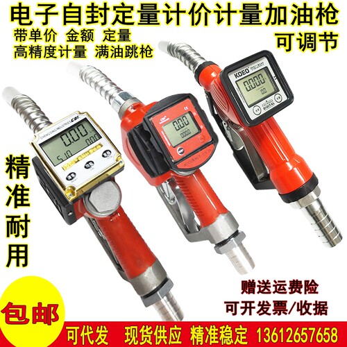 电子自封计量加油枪带计量表自动跳枪柴油汽油甲醇数显油枪K28K29